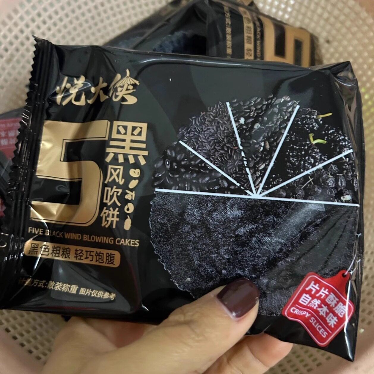 悦大侠五黑风吹饼营养饼干零食低脂粗粮薄脆杂粮煎饼代餐品饱腹整