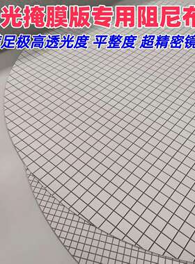 半导体光掩膜版专用阻尼布进口抛光皮CMP研磨抛光适用石英玻璃