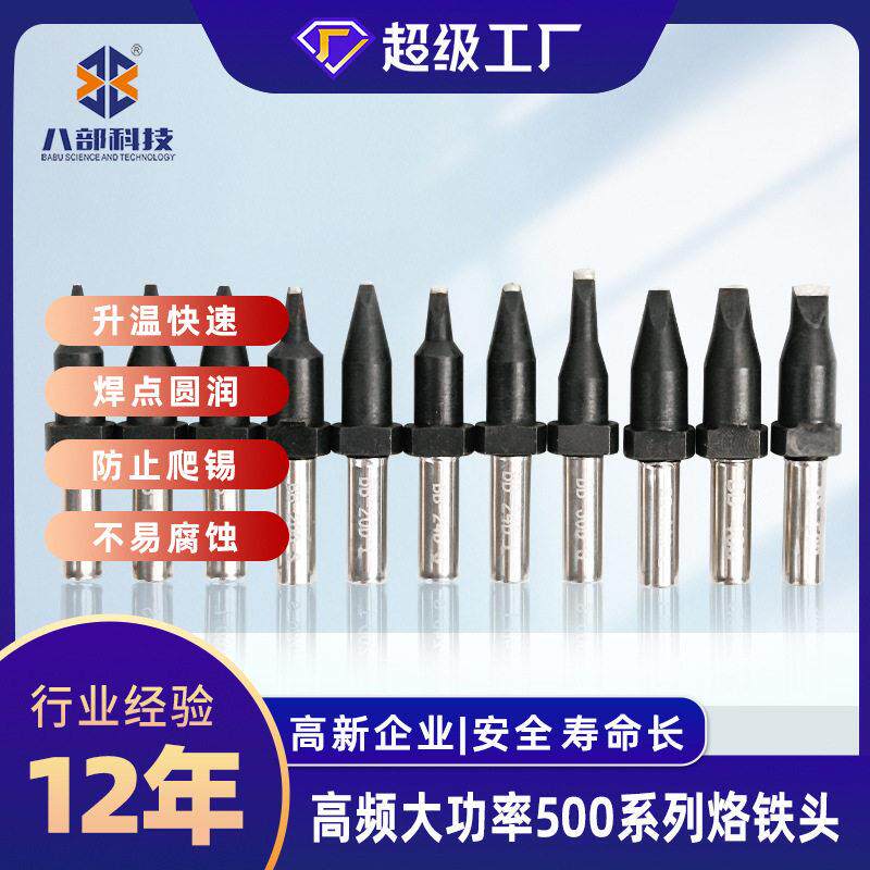 500系列烙铁头频大功率烙铁头寿命长电烙铁焊接头无铅电烙铁头