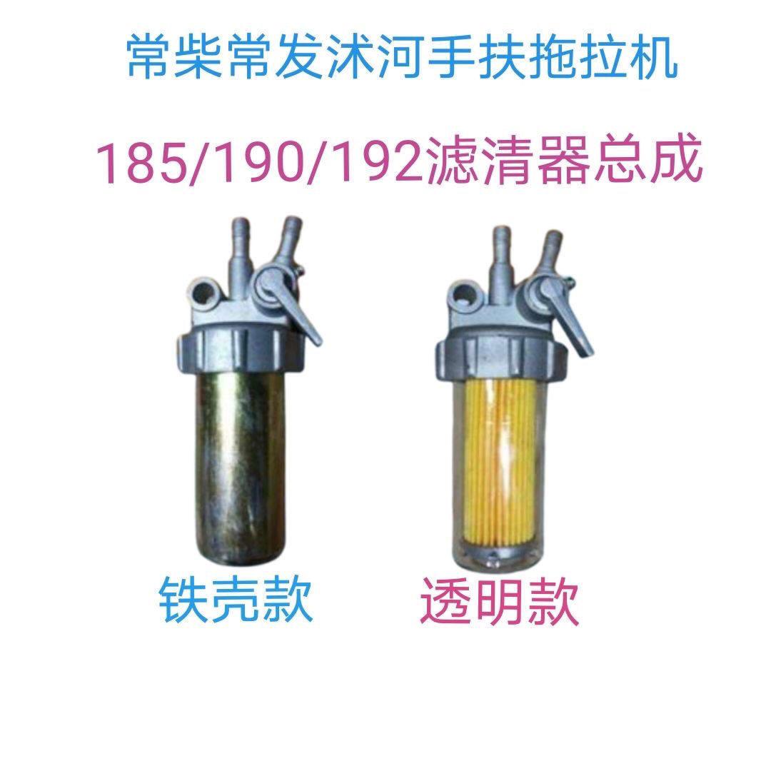 常发沭河柴油机配件185/190/192滤清器过滤器滤杯柴油滤芯手扶件