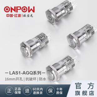 中国红波ONPOW欧宝龙16mm金属防水按钮开关LAS1-AGQ16自复自锁