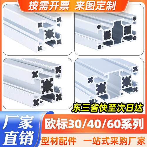 工业铝型材欧标3030/4040铝合金铝材流水线框架支架工作台配件