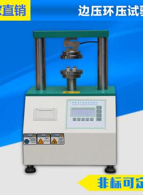 厂家直销边压/环压试验机环压强度试验机边压强度试LX-8502
