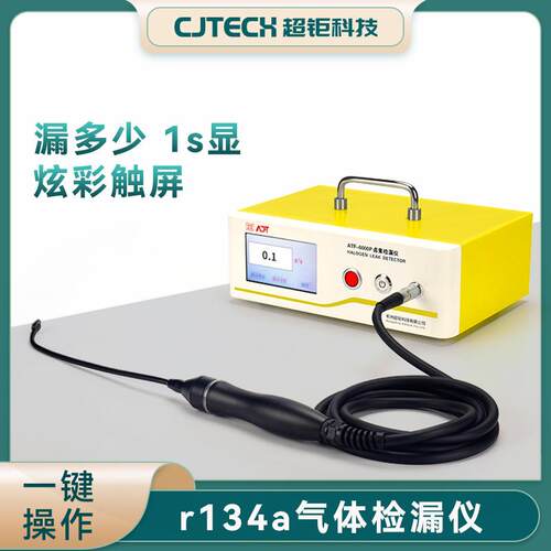 r134a气体检漏仪定位准确1s显无微漏不怕水更稳定寿命长