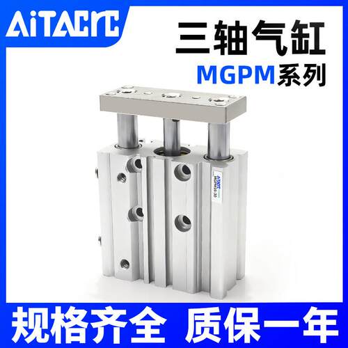 MGPM三轴三杆气缸带导杆大推力12/16/20/25/32/40X10-30-50-75-Z