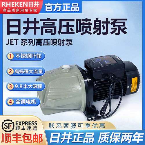 日井JET喷射泵自吸泵井水抽水泵自来水增压泵220V高扬程家用水泵