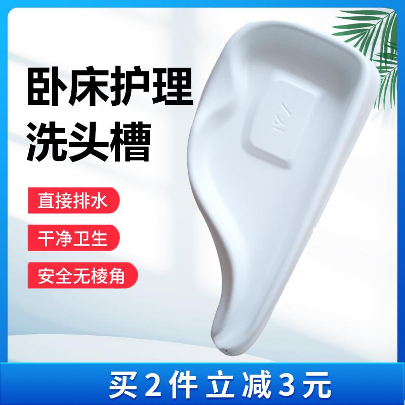 家用卧床洗头槽老人瘫痪床上洗头盆ABS材质护理院洗头器防摔环保