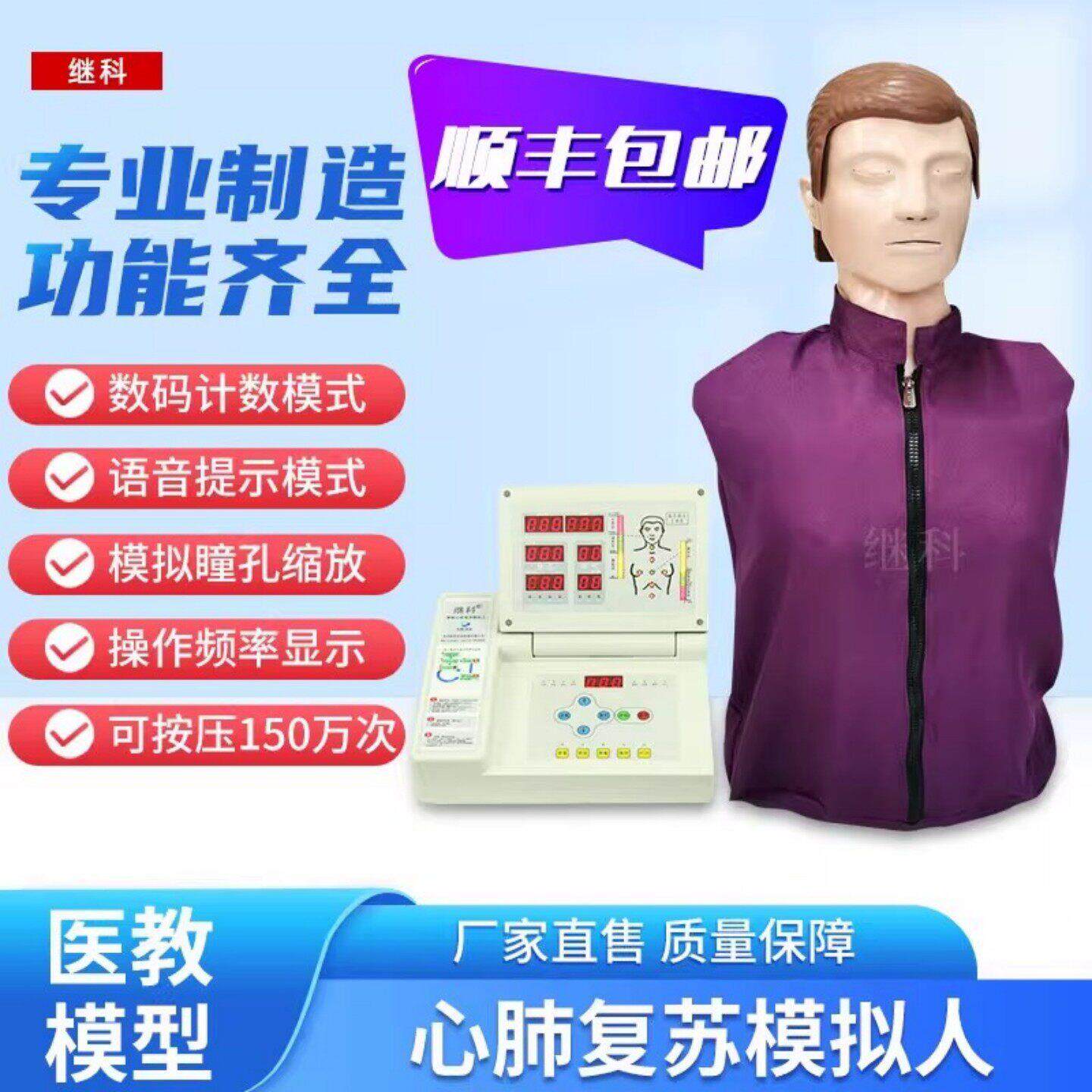 心肺复苏模拟人急救模型人工呼吸心脏按压急救演练假人CPR650