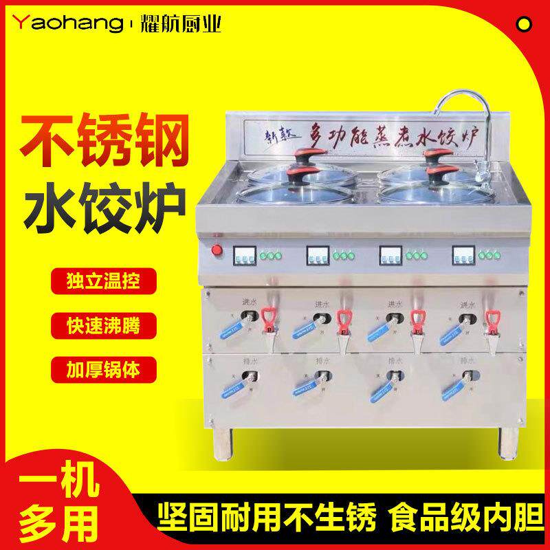 水饺炉商用新款电加热水饺机煮饺子的锅水饺店麻辣烫锅煮面炉煮桶