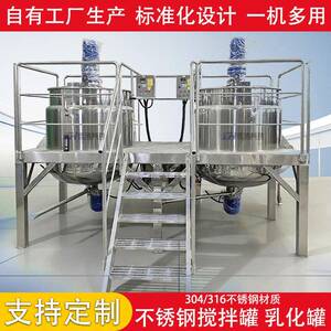 护肤品不锈钢搅拌罐日化面膜液乳化罐电加热真空反应釜奶酪均质锅