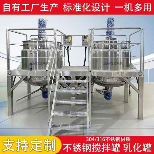 护肤品不锈钢搅拌罐日化面膜液乳化罐电加热真空反应釜奶酪均质锅