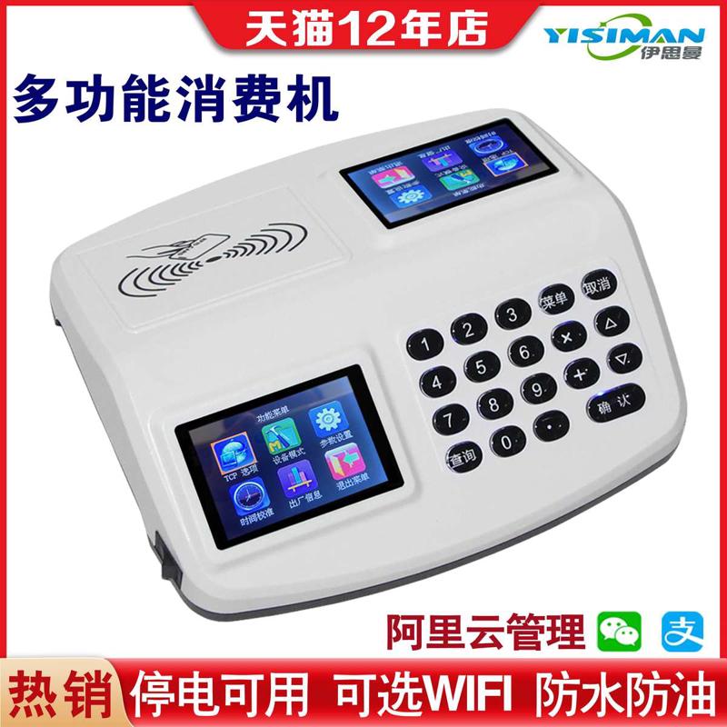 伊思曼学校食堂刷卡机消费机IC卡饭堂售饭收费机充值机打卡机售饭