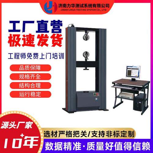 力华 2000N铁丝拉断力试验机 石笼网 宾格网 拉力测试机
