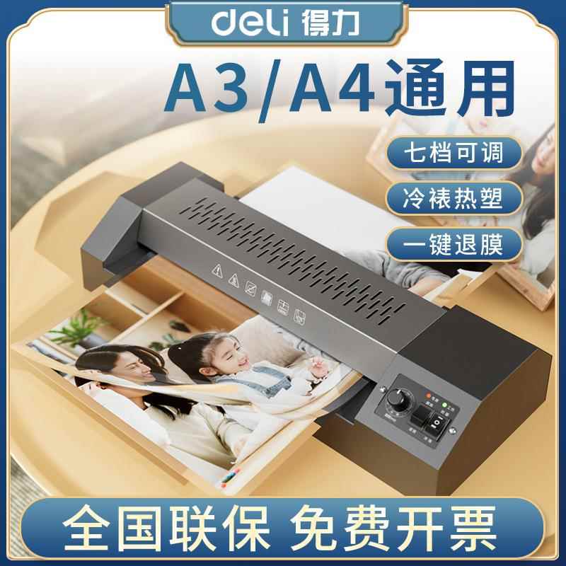 得力GQ101塑封机办公家用A3塑封压膜机热裱覆膜机照片文件过塑机