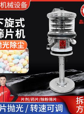 超群浙江机械设备SPJ-300片剂除粉吸尘设备小型下走式筛片机