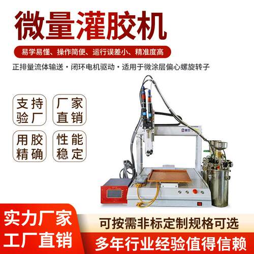 全自动小型灌胶机AB胶微量点胶机精密灌胶机涂胶设备桌面点胶机
