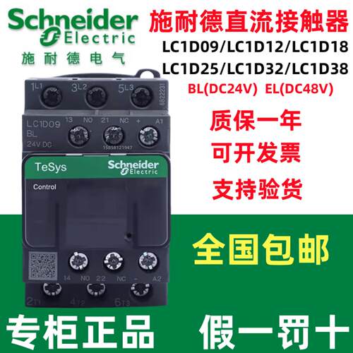 正品施耐德直流接触器LC1D09/12/18/25/32/38BL/EL/FL原装24V48V