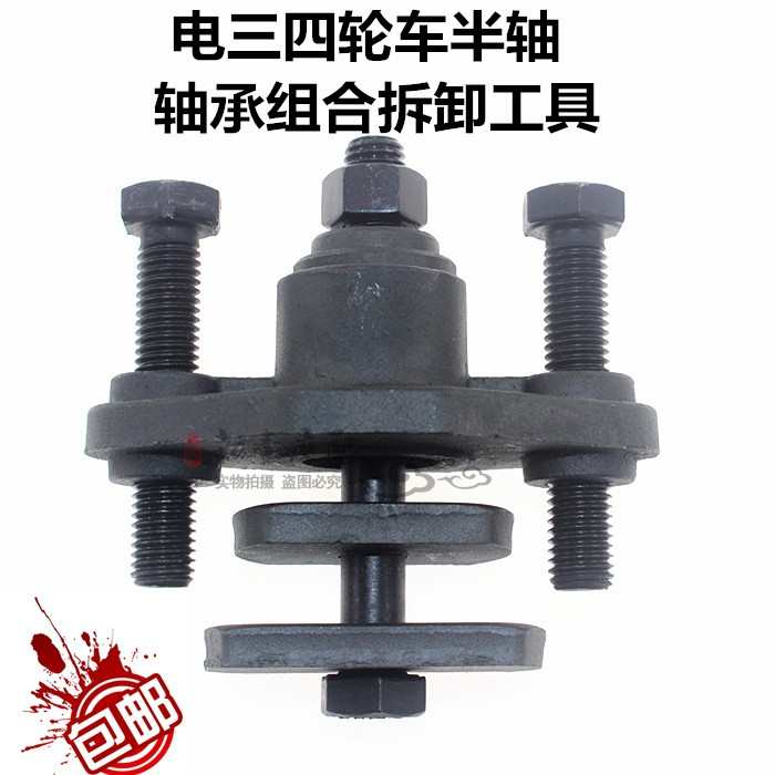 电动三轮车轴承外圈半轴取出拉拔器三轮摩托车维修拉马码拆卸工具