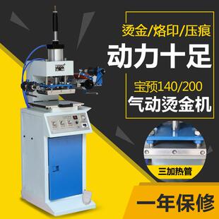 200气动自动烫金机皮革pu吊牌pvc名片烫印机烙印机烫花机加大气缸