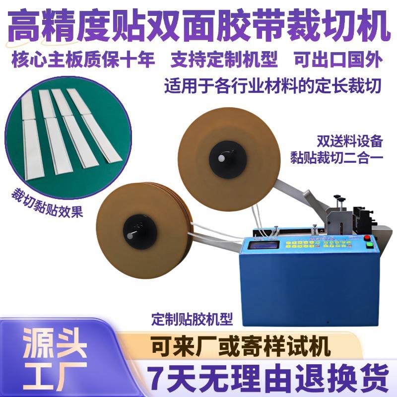 高精度贴双面胶带裁切机定长背胶海绵切割机小型电路板面贴剪切机