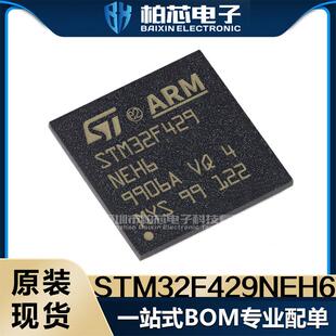 STM32F429NEH6 NIH6 NIH7 32位微控制器IC 原装现货