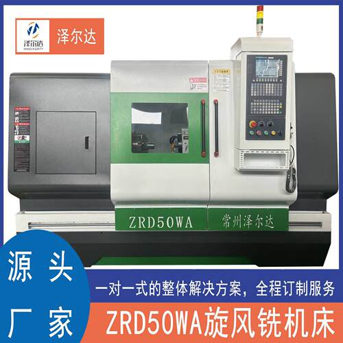 数控车床50WA，加工长度180长冰刀工件旋风铣数控机床