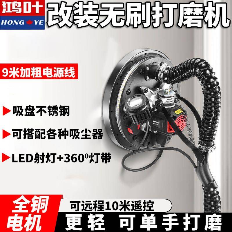 墙面打磨机砂纸机无刷改装射灯加长腻子超轻砂光机吸顶墙壁抛光机
