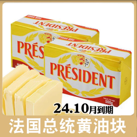 法国动物性淡味发酵总统黄油，500g食用煎牛排，好用进口家用烘焙材料