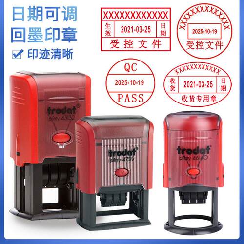 卓达4729日期可调自动出墨印章图纸确认章受控文件日期章50*30