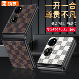 华为p50pocket手机壳pocket2保护套超薄全包，防摔pockets真皮折叠屏宝盒限量版时尚高档奢华男女龙年适用