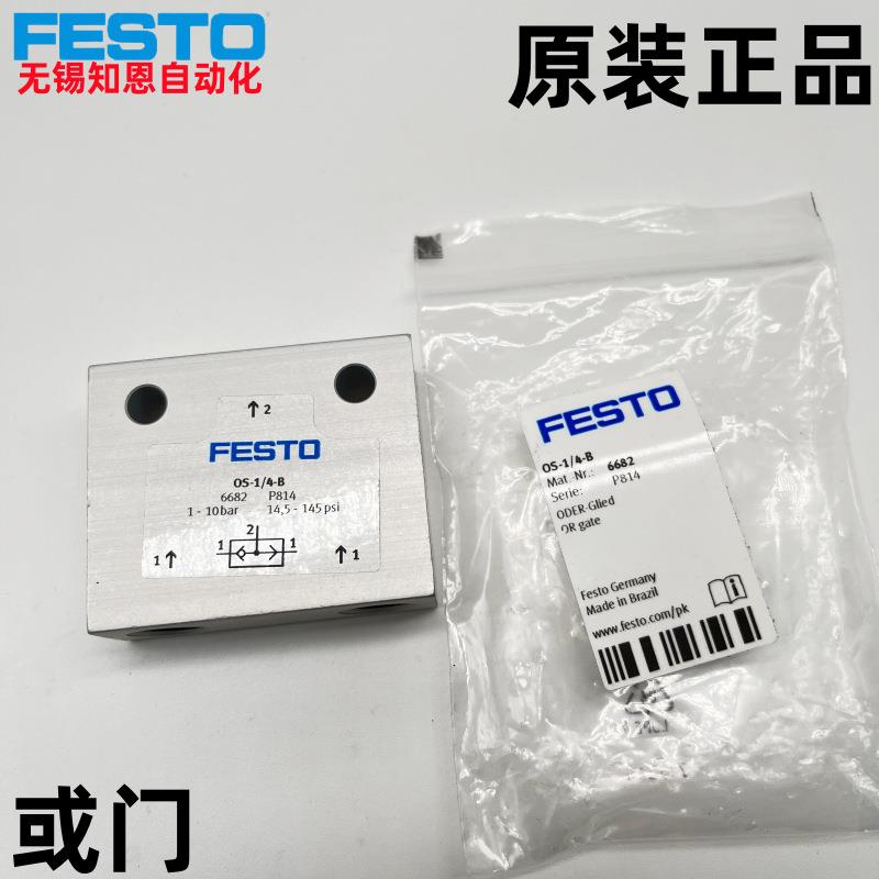 FESTO或门OS-1/8-1/4-1/2-B668166823427ZK-1/8-B6680与门