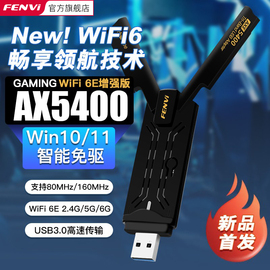 fenviwifi6e无线网卡usb免驱动2.4g5g6g千兆5374m双频5g台式笔记本电脑家用usb3.0接口无线网络wifi接收器