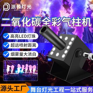 二氧化碳气柱机LED全彩气柱机清吧酒吧喷烟机舞台特效气柱机