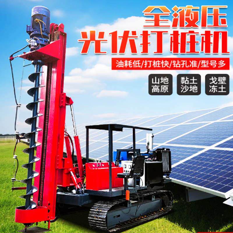 光伏打桩机山地光伏发电打桩机履带螺旋电动打桩机
