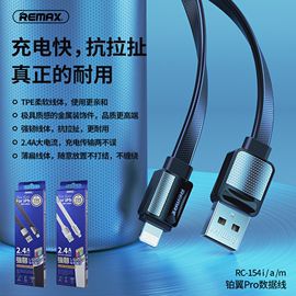 REMAX 铂翼pro升级款数据线适用苹果/Micro/Type-c面条2.4A充电线