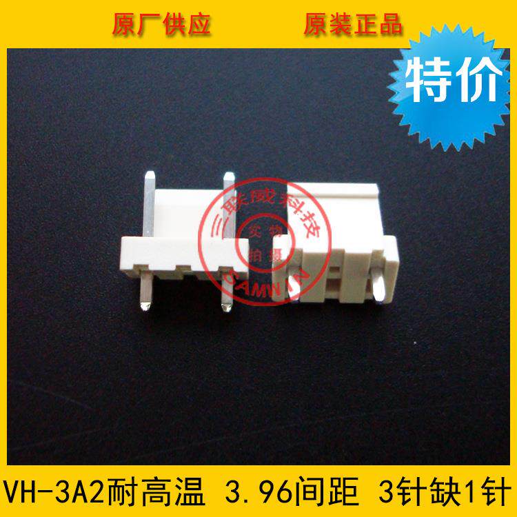 VH3.96-3A2耐高温座3.96间距3p中空一针三缺一针座米色耐高温