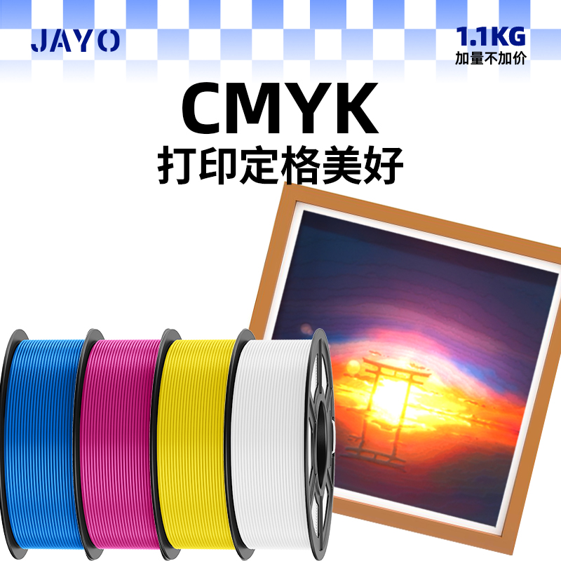 JAYO 3D打印耗材CMYK透光浮雕套装PLA+组合多色打印