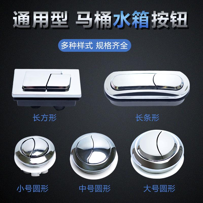 长方形马桶按钮配件坐座便器抽水箱双按键冲水开关通用型按压器