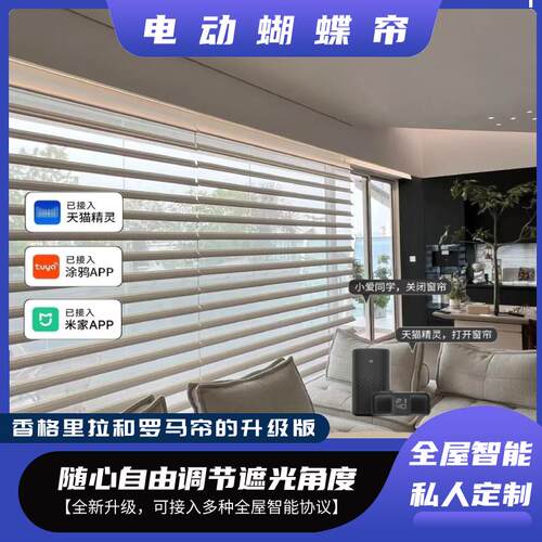 电动窗帘智能全自动蝴蝶帘上下升降调光百叶帘书房办公室语音卷帘