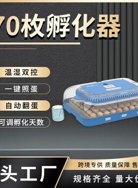 枚家用养殖孵化器一键翻蛋LED照蛋精准控湿全自动孵化机