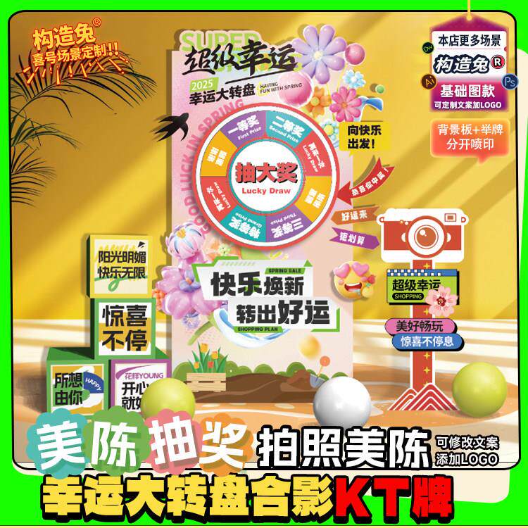夏日主题装饰幸运大转盘布置抽奖道具店铺开业活动女神节美陈kt板