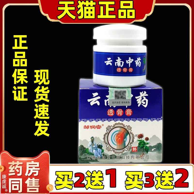 天猫正品】邹润安云滇南中药透骨膏20g跌打损伤腰颈肩椎外用乳膏4
