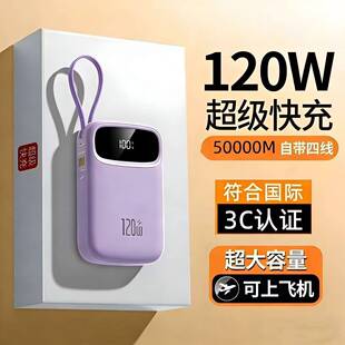 快充移动充超大容量自带四线三合一智能超薄小巧可携式手机80000M闪