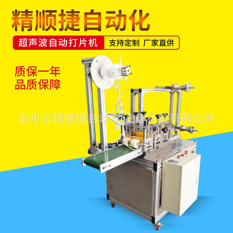 全自动过滤棉滚切机PM2.5口罩滤片成型机高速超声波滤片机