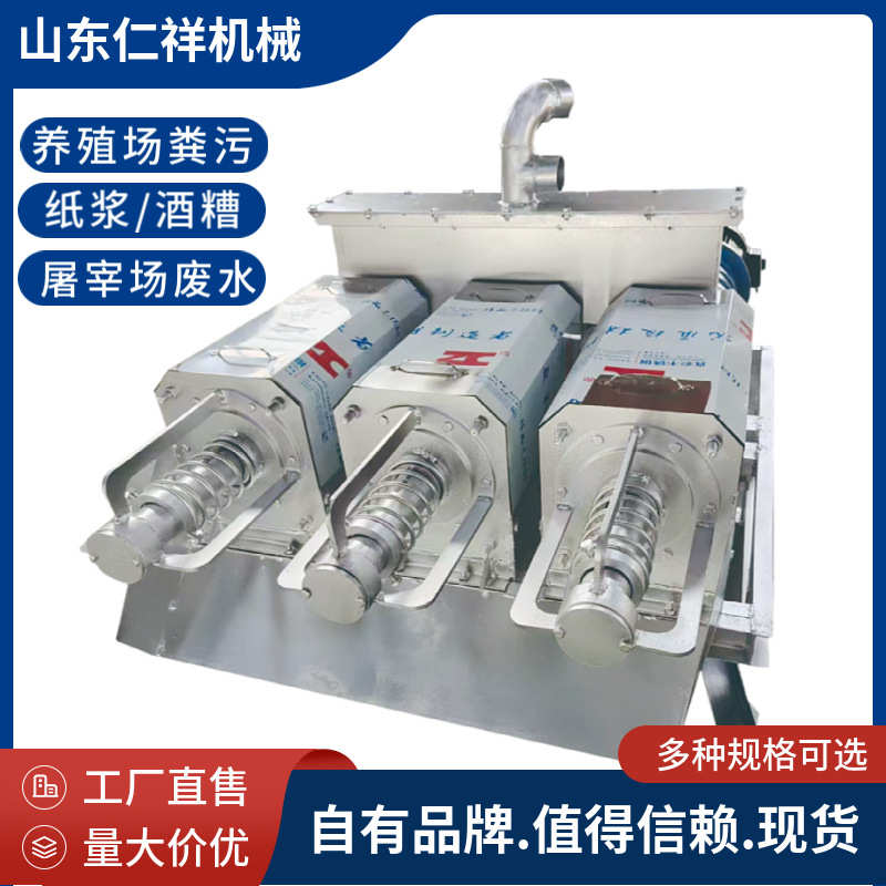 猪粪脱水机厂家现货屠宰场专用固液分离设备养殖场牛粪干湿分离机