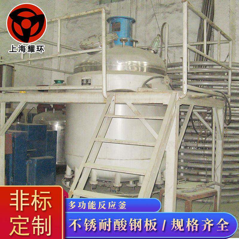 厂家供应夹套搅拌罐搅拌釜多功能反应釜平台式电加热反应釜