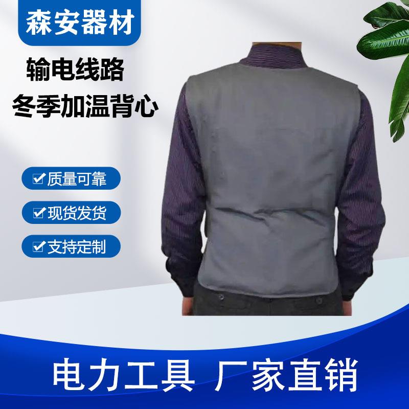 JWBX-01带电作业加热款马甲输电线路冬季加温背心户外施工充电坎