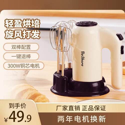 电动打蛋器300W大功率家用小型奶油打发蛋糕手持烘焙搅拌器