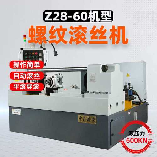Z82-60工械厂设备液压滚丝机拉丝圆钢螺纹滚牙机滚丝轮滚压机设备