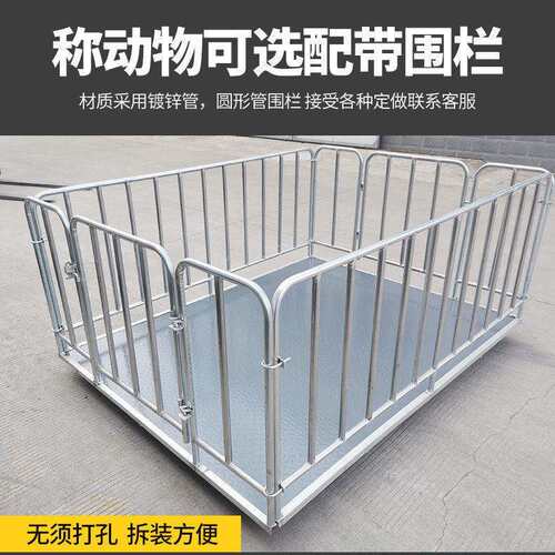 地磅秤围栏地磅秤称猪称牛带围栏带栏杆防抖动1-3吨电子秤畜牧